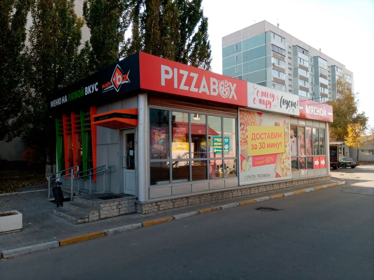 Pizza Box (ул. Рябикова, 114а)